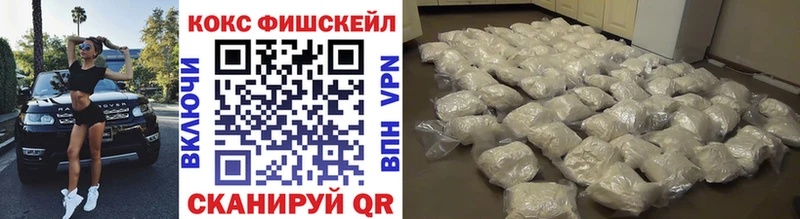 Кокаин Fish Scale  Купить  Борисоглебск 